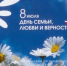 День семьи, любви и верности - расписание - Администрация г. Старая Купавна